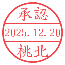 承認/桃北.pngの日付印