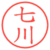 七川