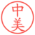 中美
