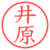 井原