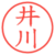 井川