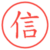 信