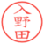 入野田