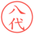 八代
