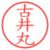 古井丸