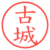 古城
