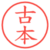 古本