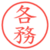 各務