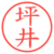 坪井
