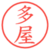 多屋