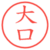 大口
