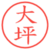 大坪