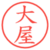 大屋