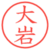大岩