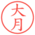大月