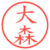 大森
