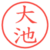大池