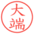 大端