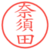 奈須田