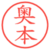 奥本