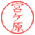 宮ケ原