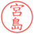宮島
