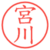 宮川