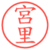 宮里