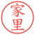 家里