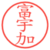 富宇加