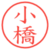 小橋