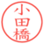 小田橋