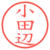 小田辺