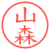 山森