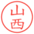 山西