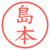 島本