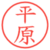 平原