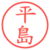 平島