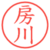 房川