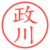 政川