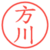 方川