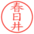 春日井