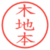 木地本