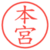 本宮