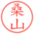 桑山