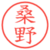 桑野