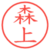 森上