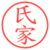 氏家