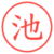池