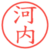 河内